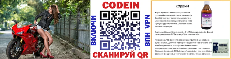 Codein напиток Lean (лин) Малаховка